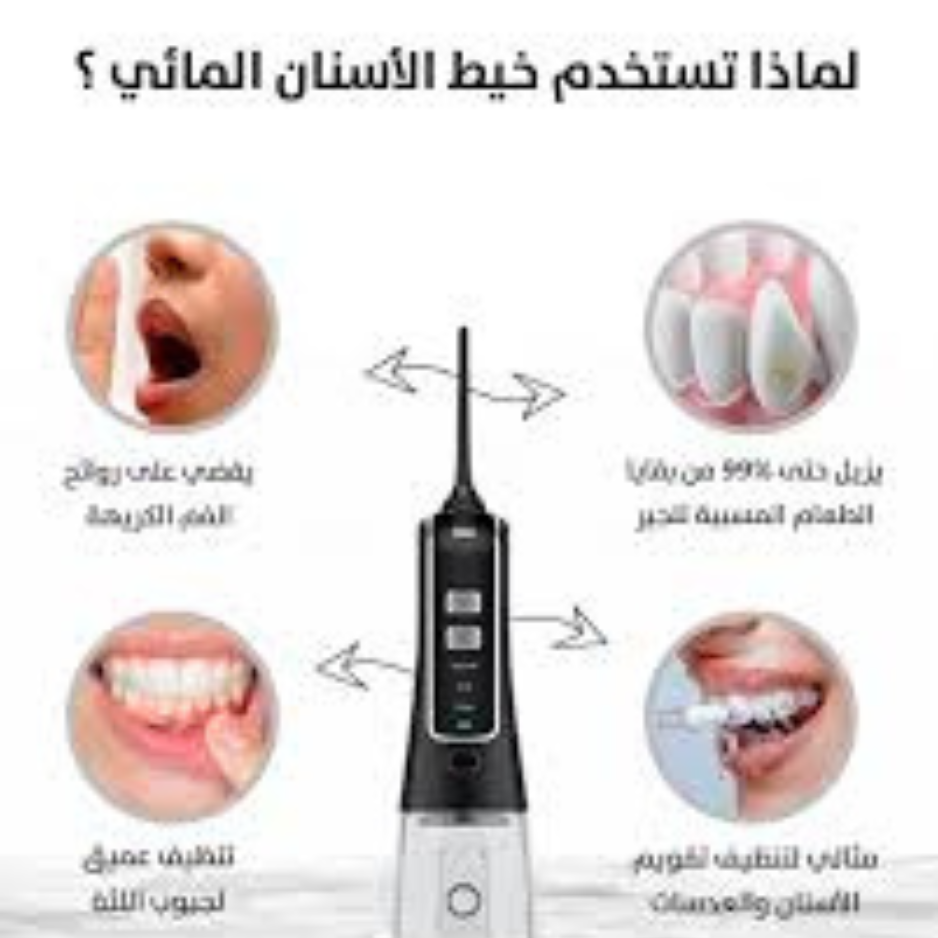 مجموعة تنظيف الأسنان الكاملة – خيط مائي + فرشاة أسنان