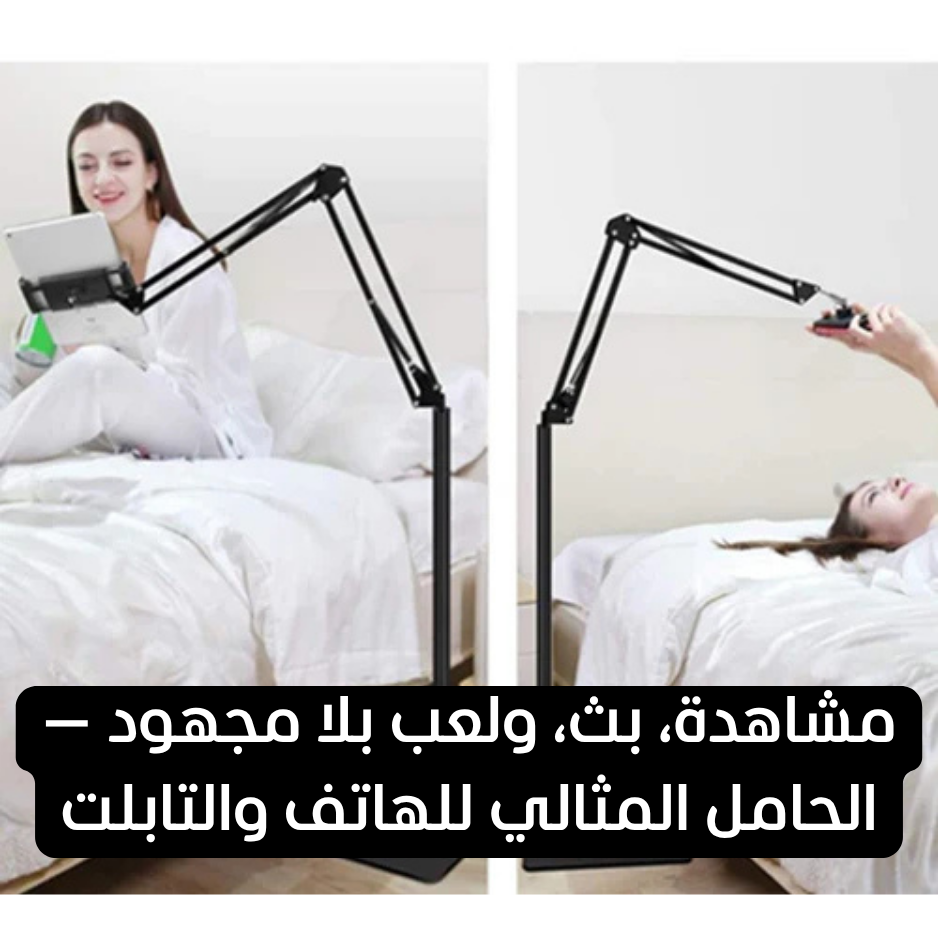 حامل جوال وتابلت قابل للدوران 360°