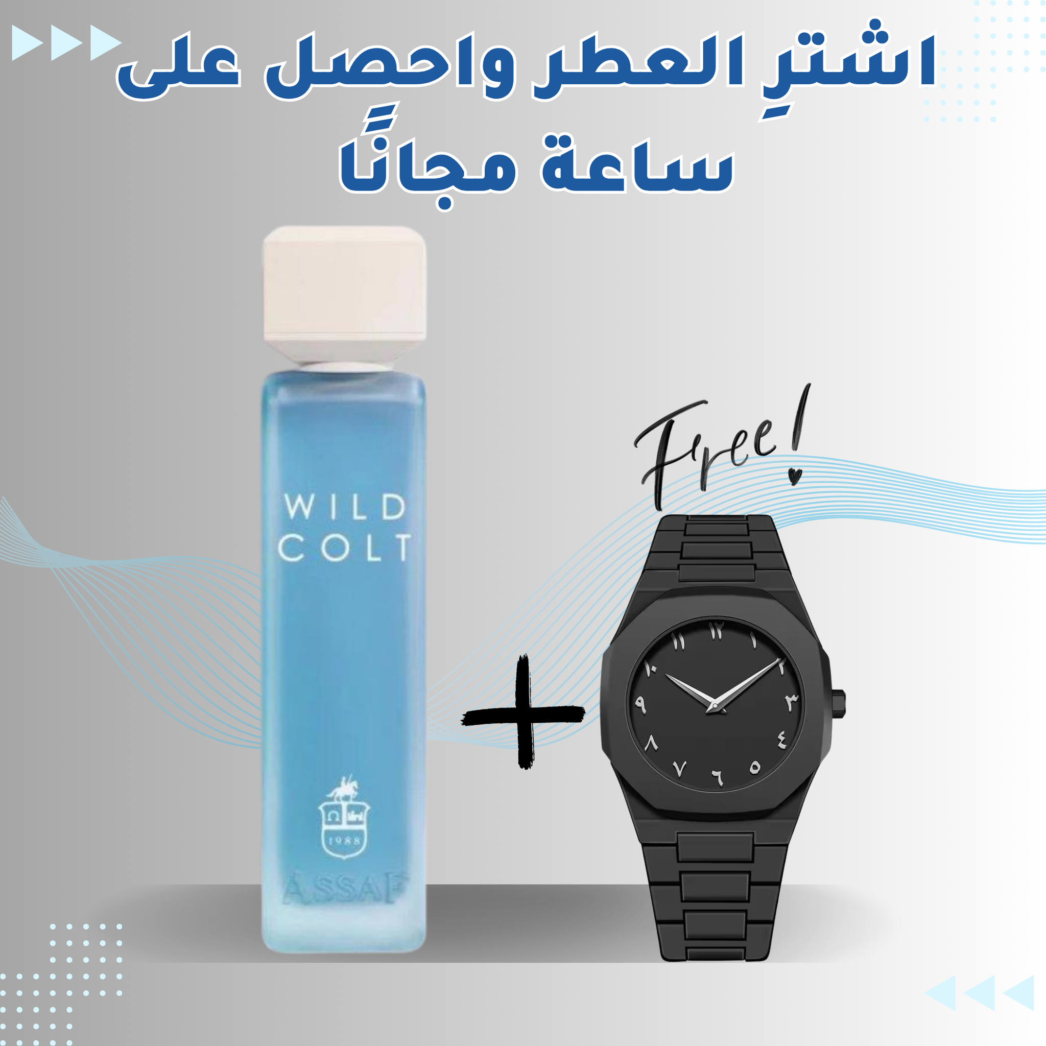 عطر WILD COLT + ساعة هدية مجانية 🎁