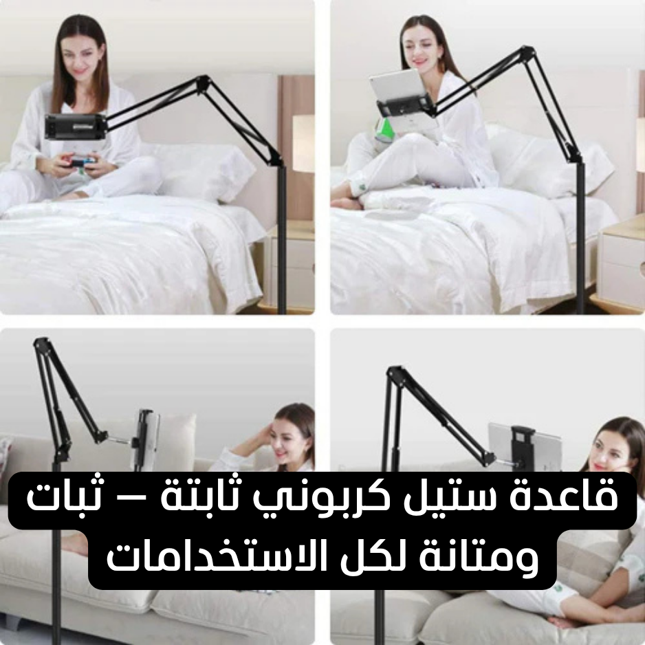 حامل جوال وتابلت قابل للدوران 360°