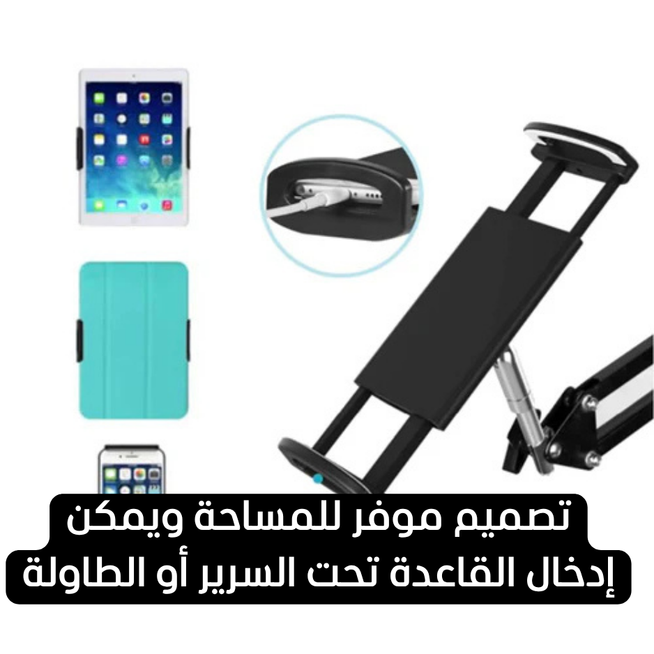 حامل جوال وتابلت قابل للدوران 360°