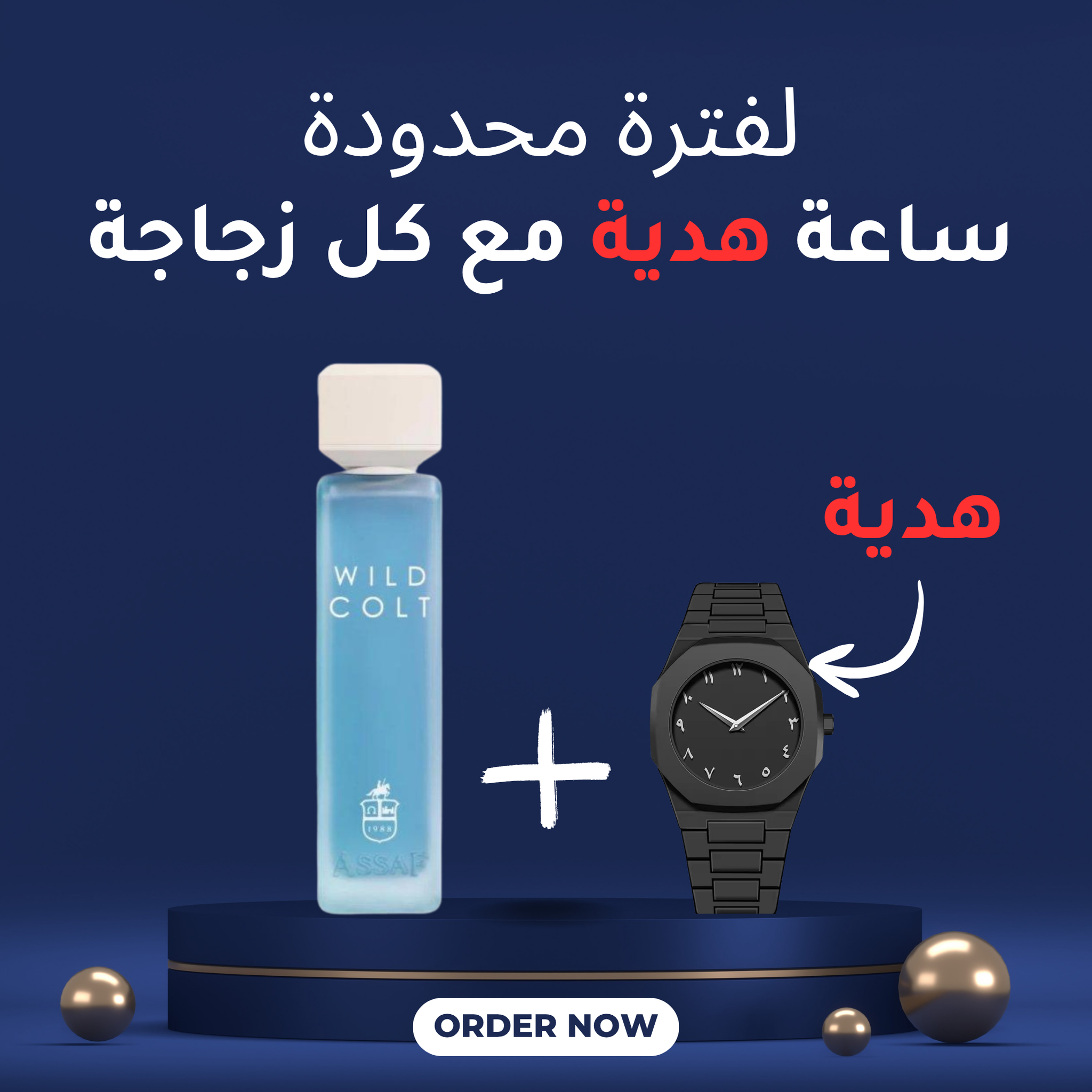 عطر WILD COLT + ساعة هدية مجانية 🎁