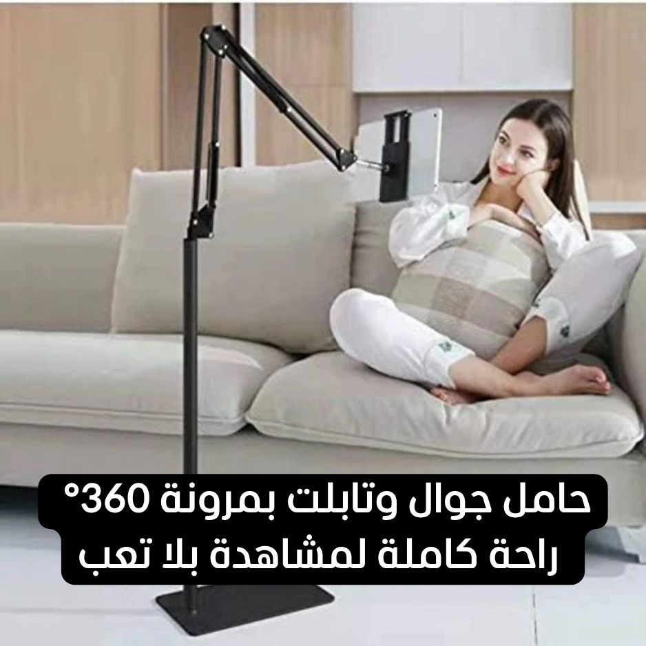 حامل جوال وتابلت قابل للدوران 360°