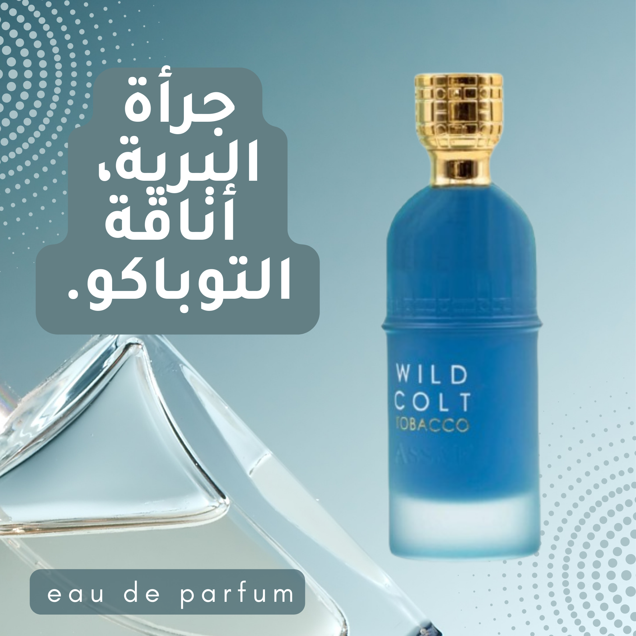 WILD COLT TOBACCO عطر